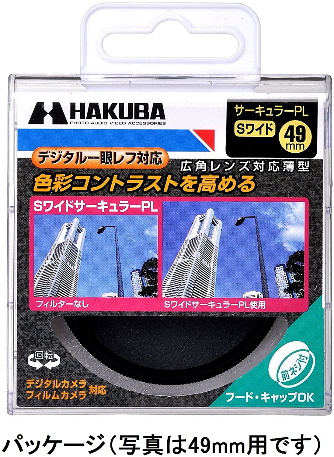Hakuba_sワイドサーキュラー