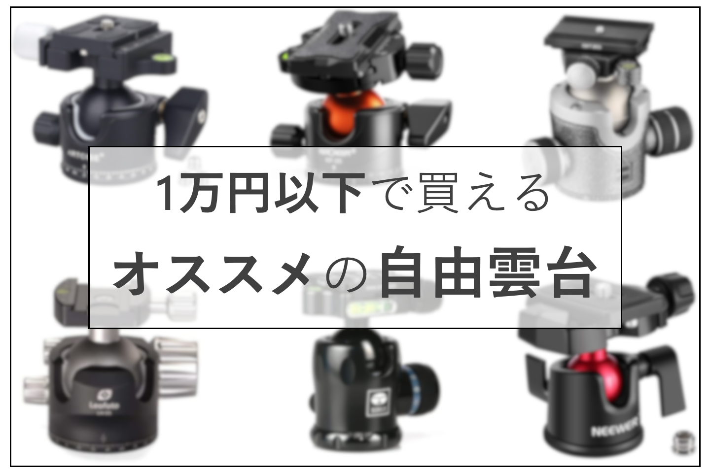 manfrotto 494RC2 自由雲台 プレート以外未使用