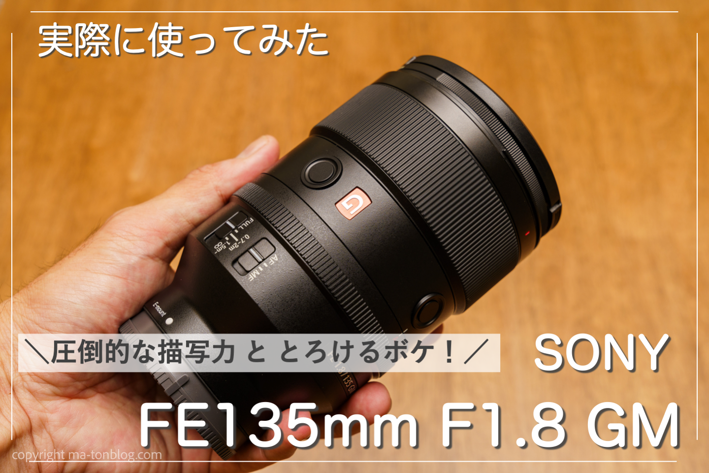 SONY FE135mm f1.8 GM  SEL135F18GM